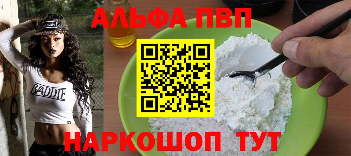 Свободный  APVP мука  Вход с VPN  купить закладку  Альфа ПВП СК  Alpha PVP Crystall  А ПВП 