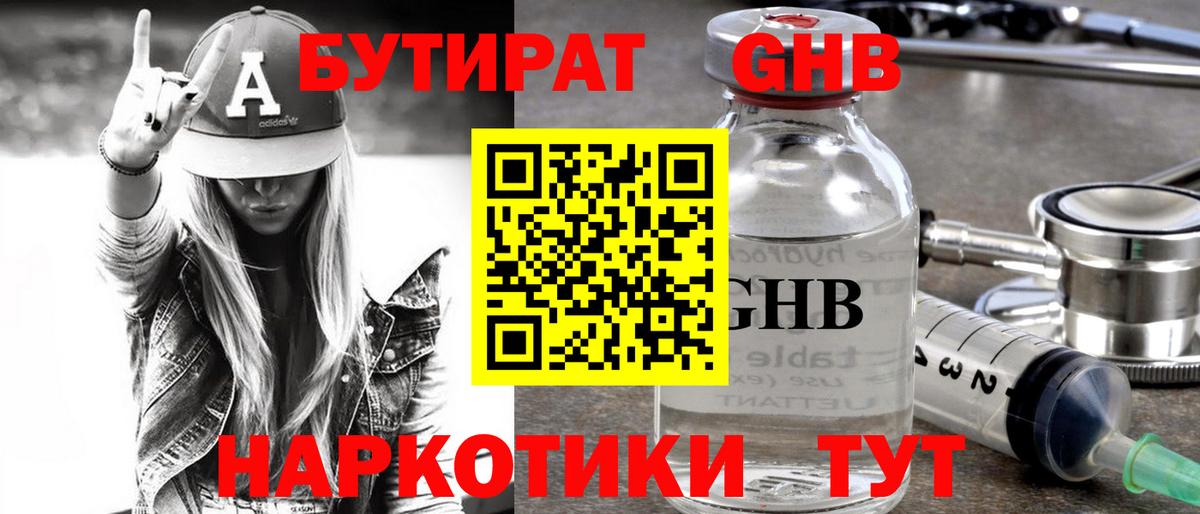 БУТИРАТ жидкий экстази  Вход с VPN  Бутират  Свободный 