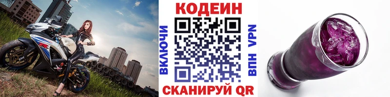 Кодеин Purple Drank  Свободный 