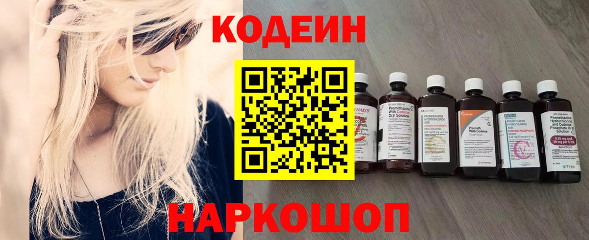 Свободный  Codein Purple Drank  Вход с VPN  Codein Purple Drank 