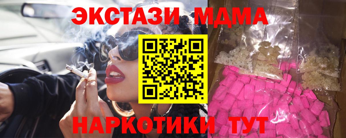 Свободный  МДМА Molly  MDMA  Вход с VPN  МДМА crystal 
